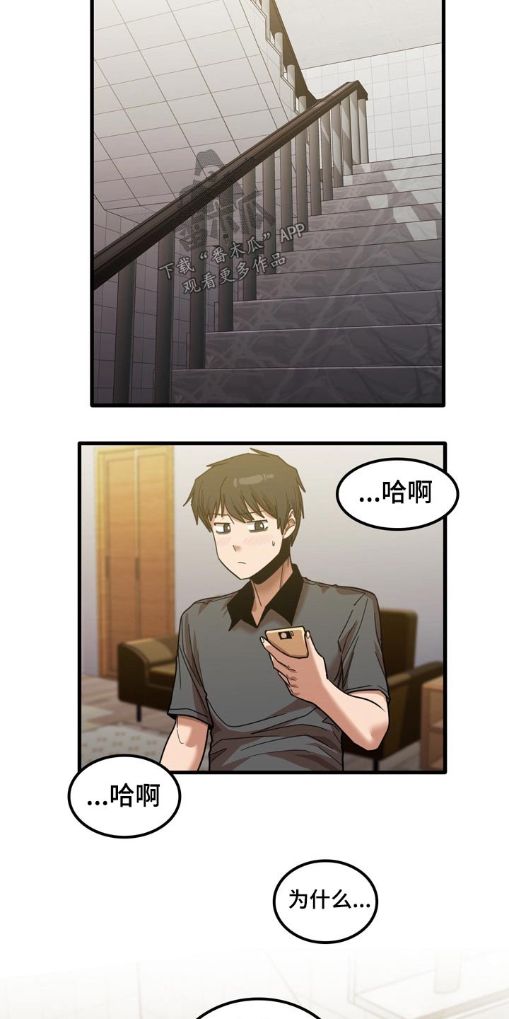 曾经的老师漫画,第51章：碰巧4图