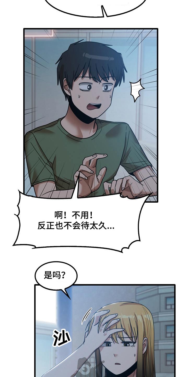 曾经的老师漫画,第56章：都知道了3图