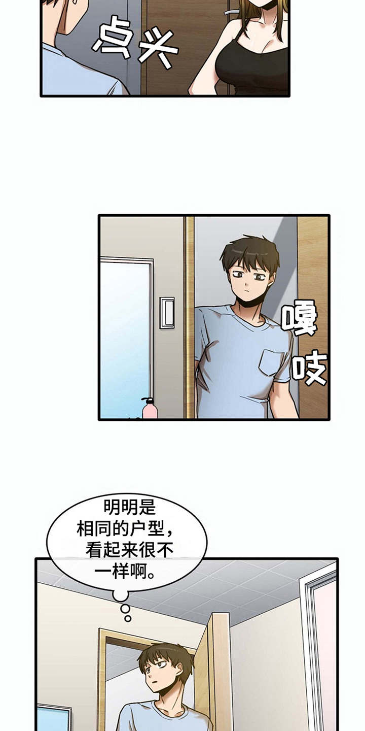 曾经的老师漫画,第19章：整理行李4图