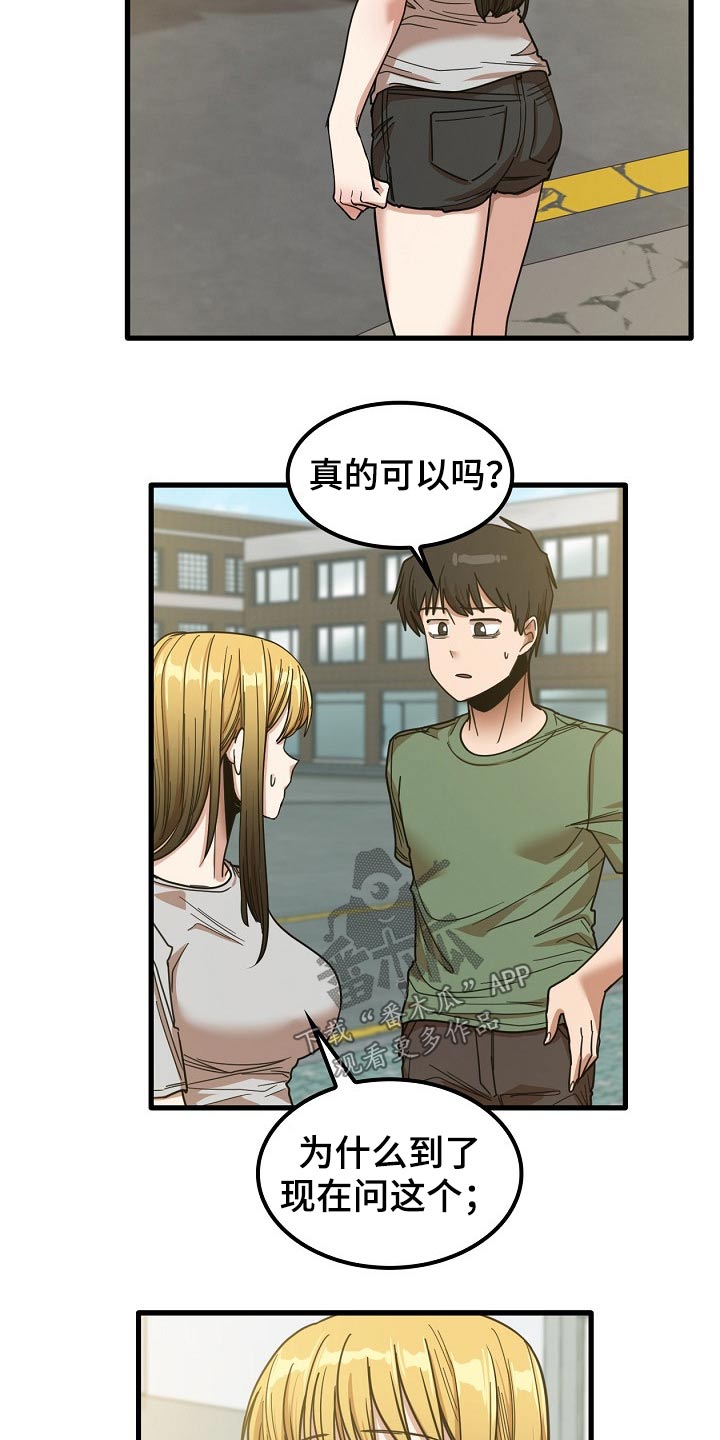 曾经的老师漫画,第53章：海边4图