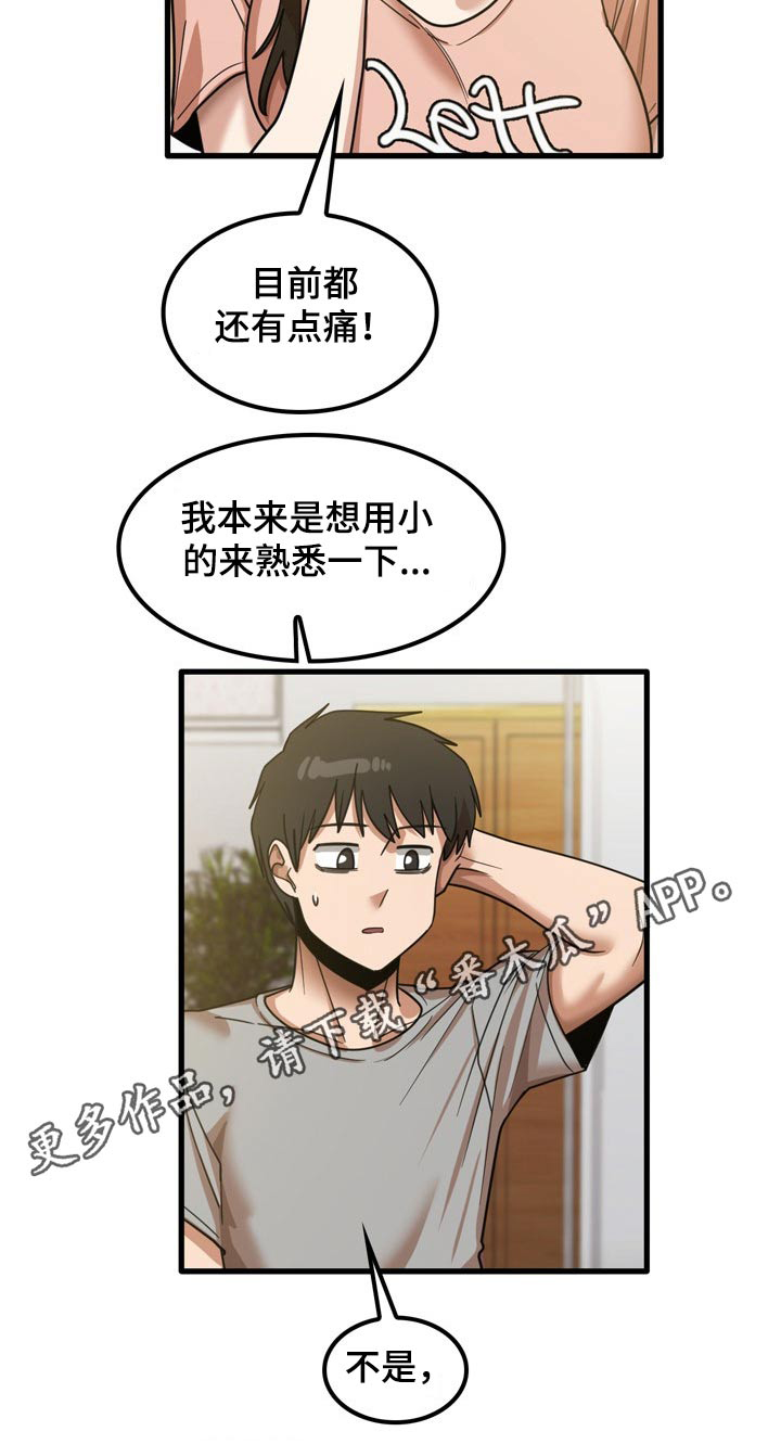 曾经的老师漫画,第43章：不好意思2图
