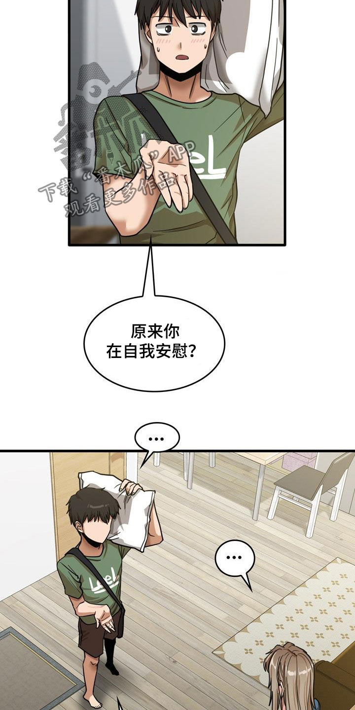 曾经的老师漫画,第33章：不打自招3图