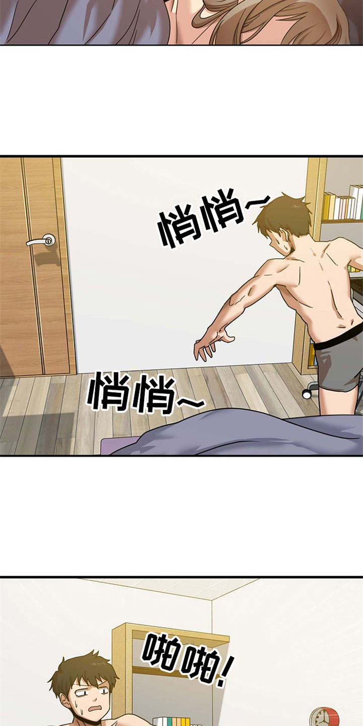 曾经的老师漫画,第4章：要疯了3图