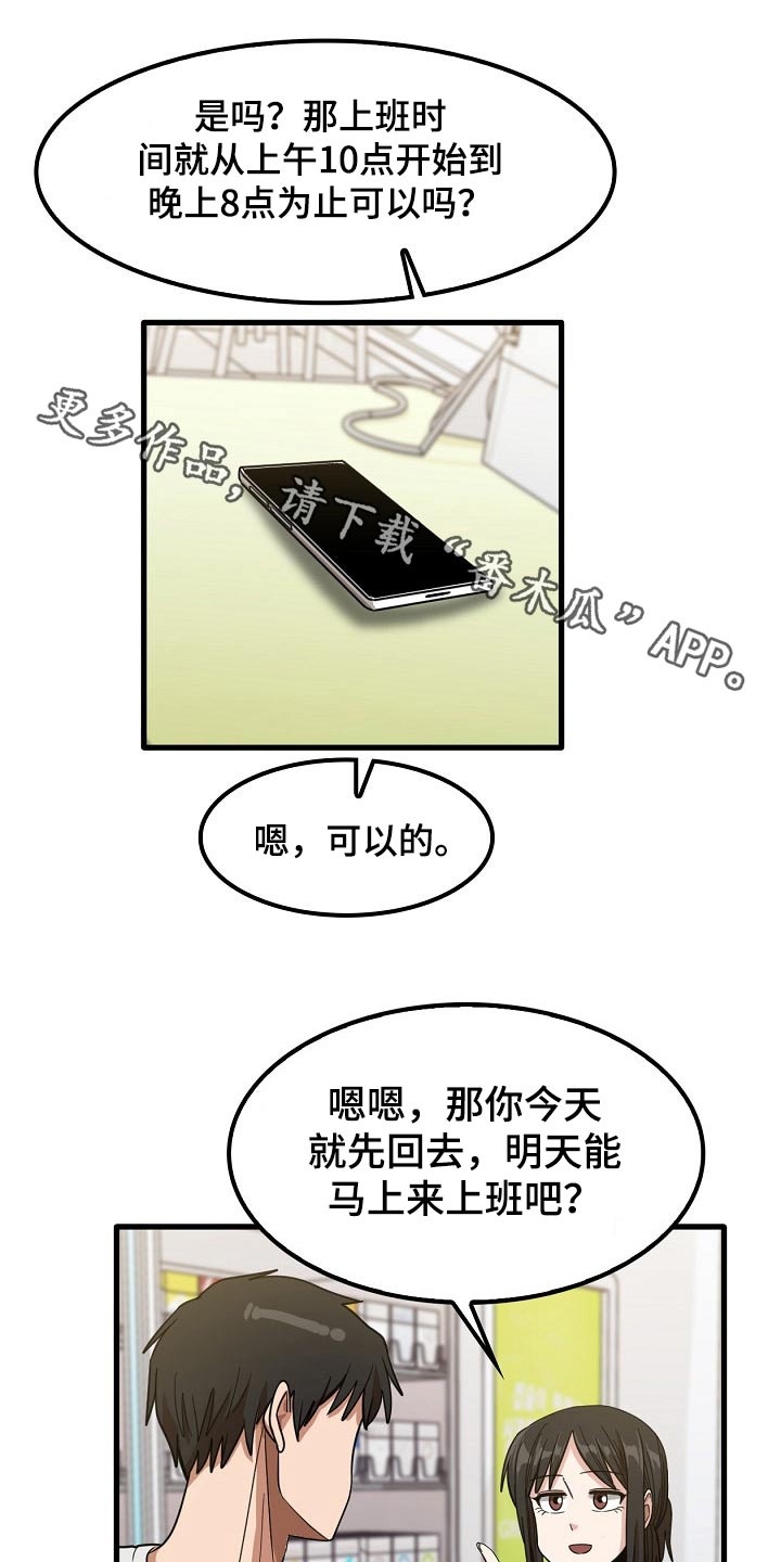 曾经的老师漫画,第60章：明天上班1图