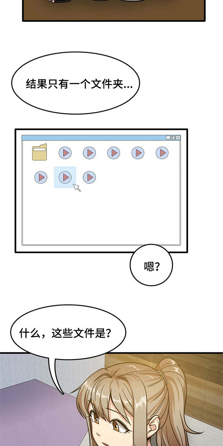 曾经的老师漫画,第7章：看入迷5图