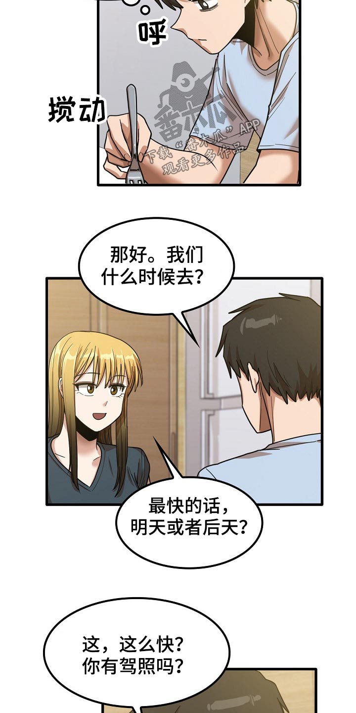 曾经的老师漫画,第53章：海边3图