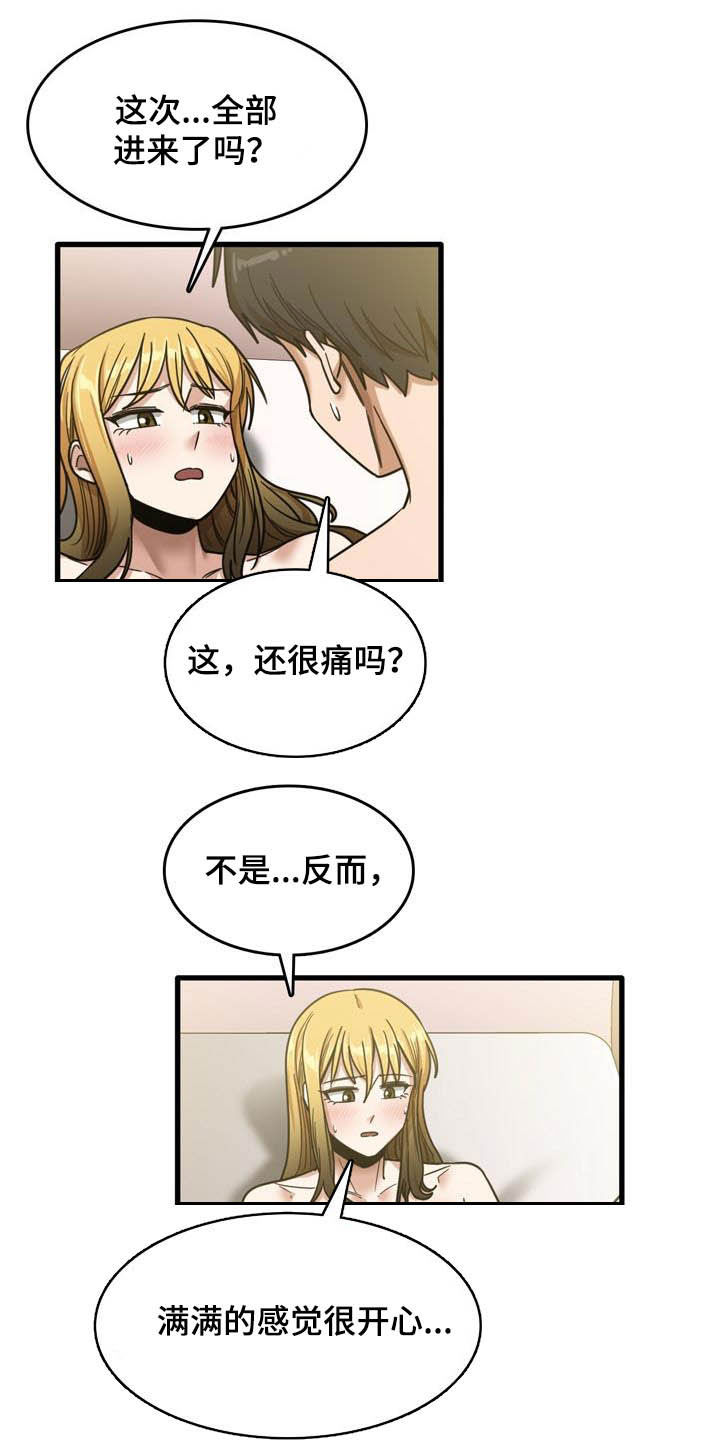 曾经的老师漫画,第27章：再来4图
