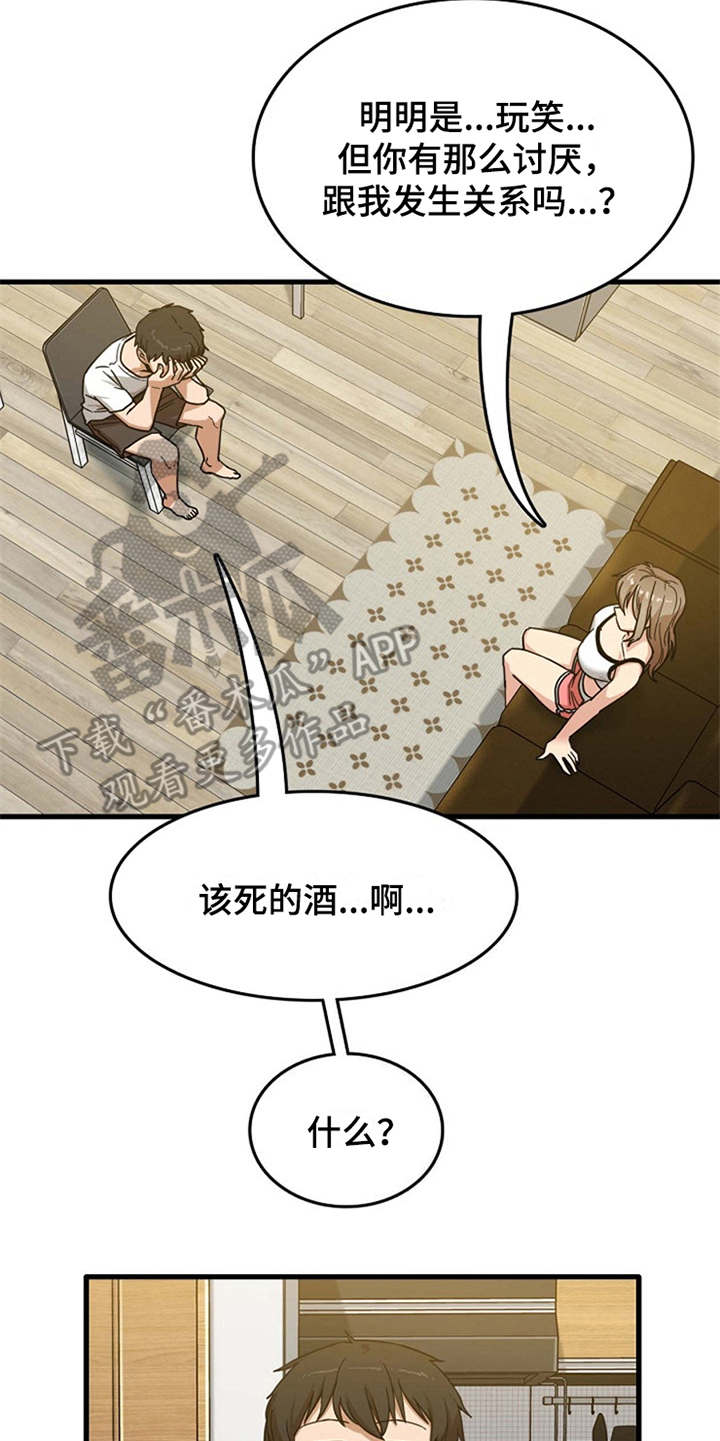曾经的老师漫画,第5章：吓一跳3图