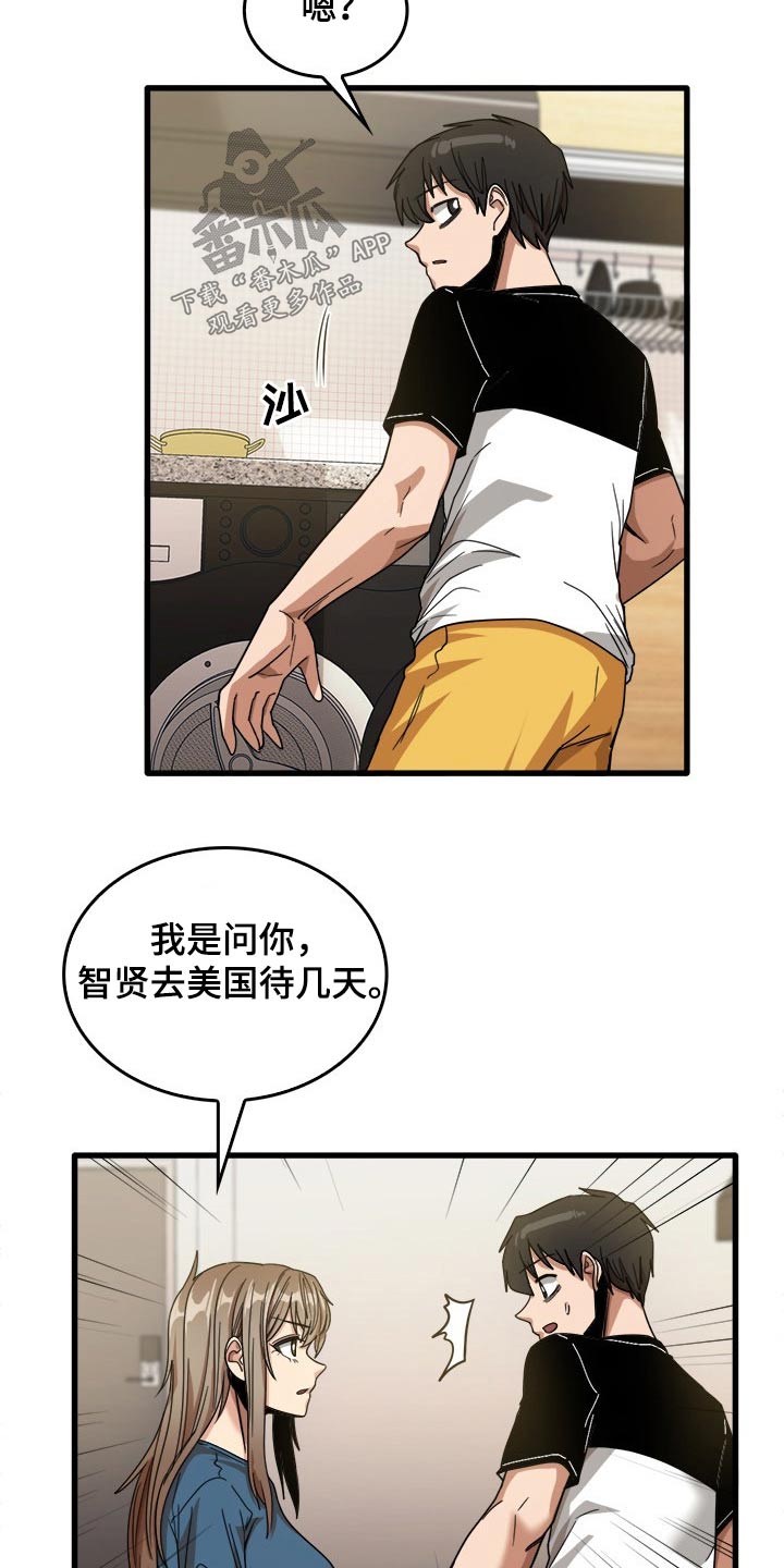 曾经的老师漫画,第66章：枕头4图