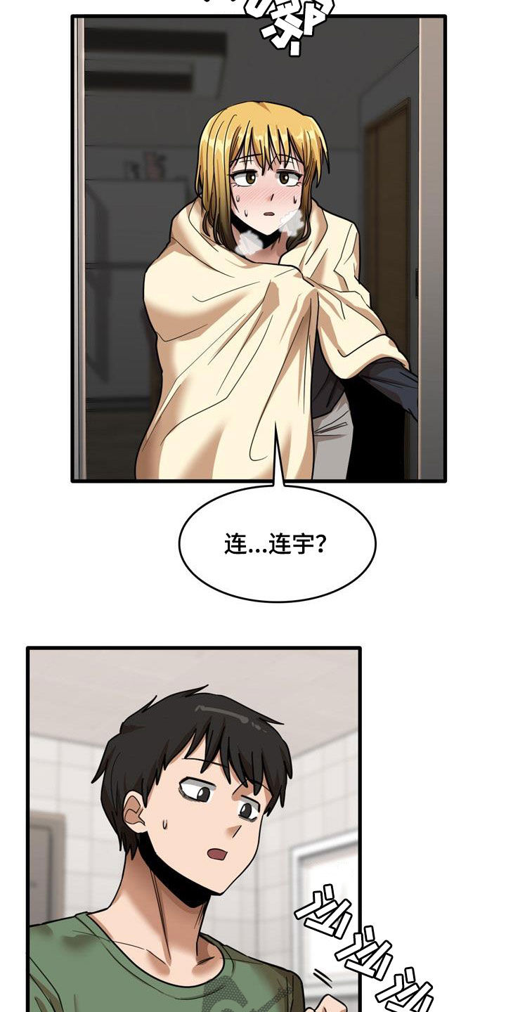 曾经的老师漫画,第31章：看望4图
