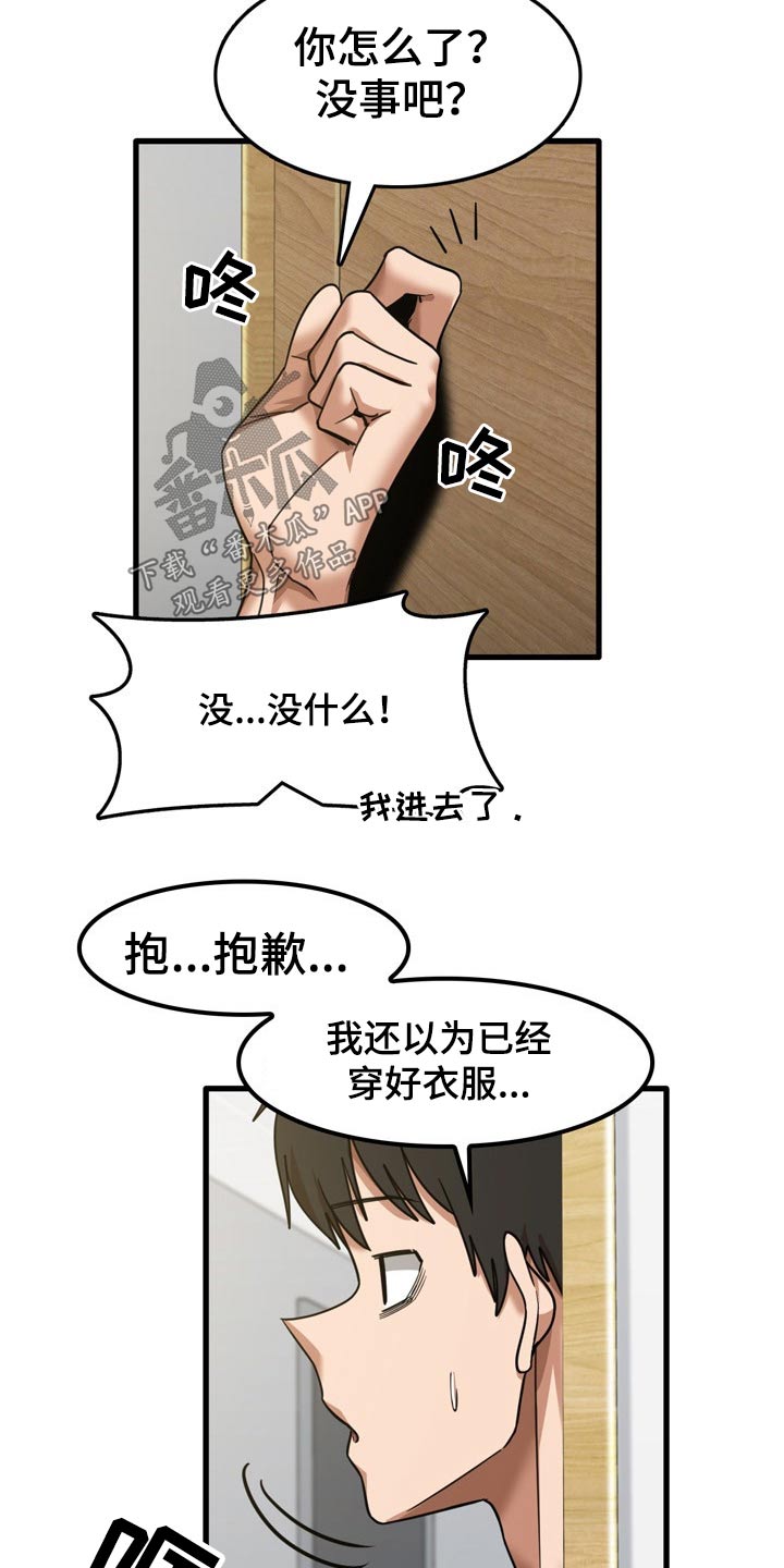 曾经的老师漫画,第39章：起来吃饭3图
