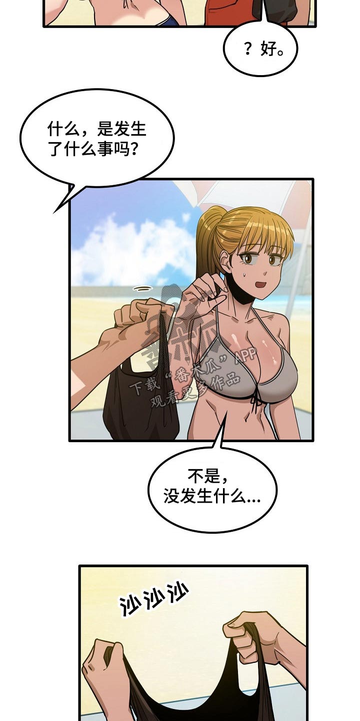 曾经的老师漫画,第55章：质疑5图
