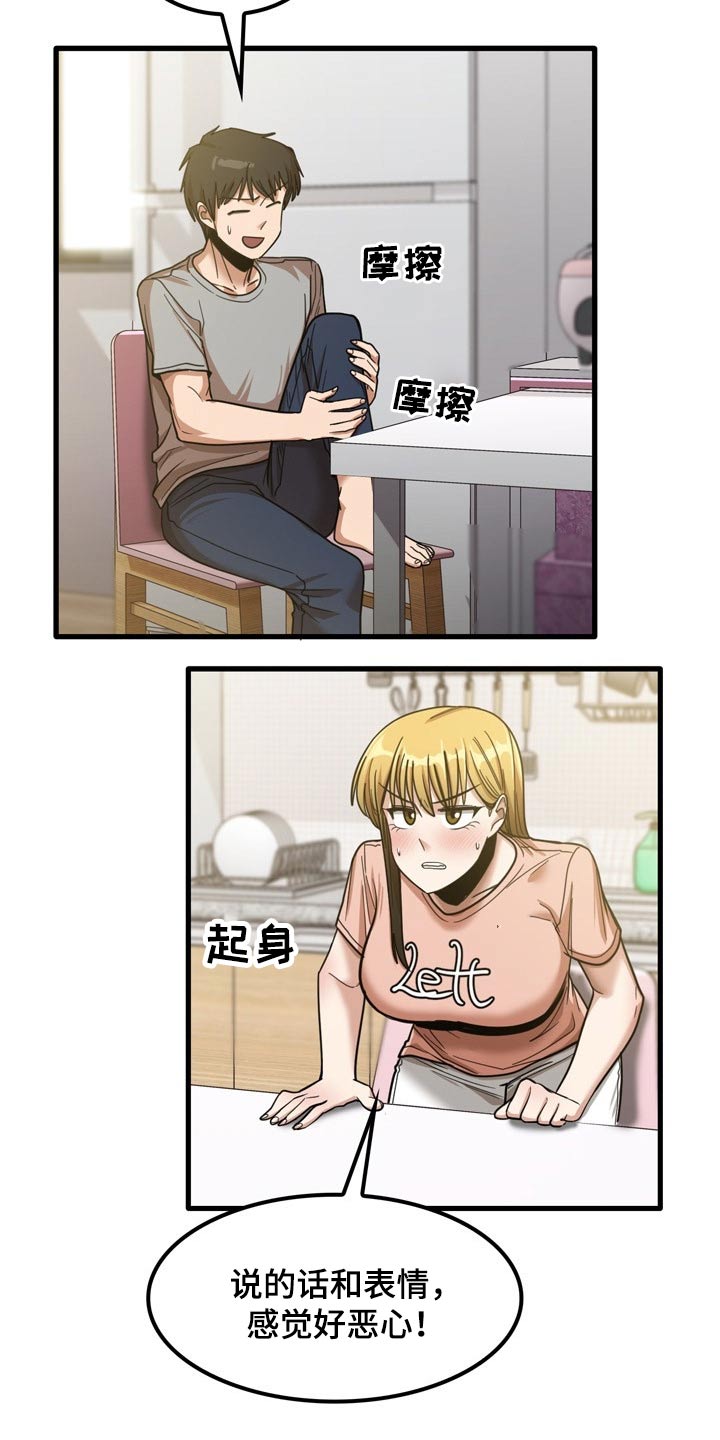 曾经的老师漫画,第44章：发生什么2图