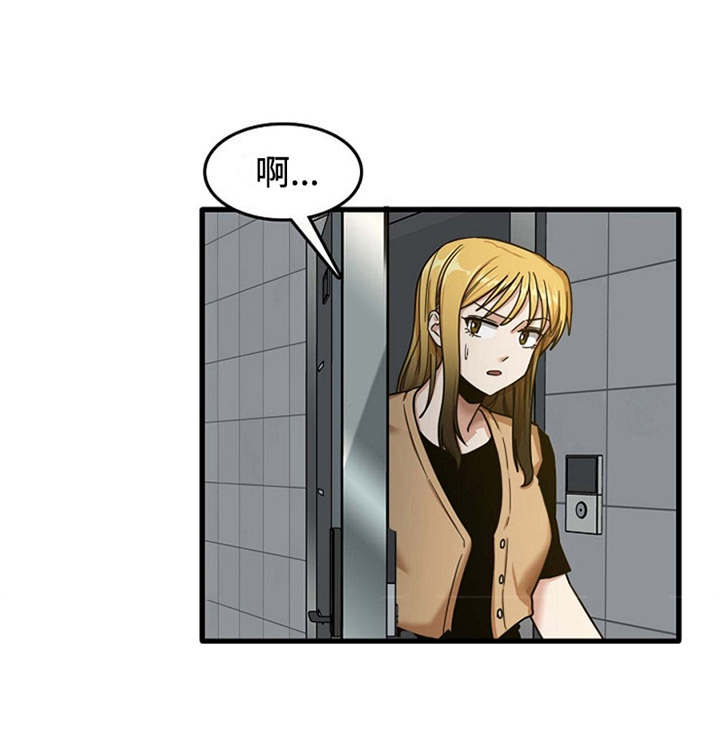 曾经的老师漫画,第20章：一直躲着4图