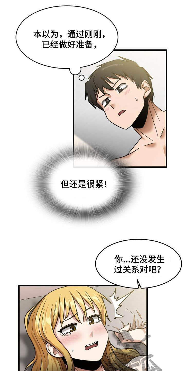 曾经的老师漫画,第26章：承认3图