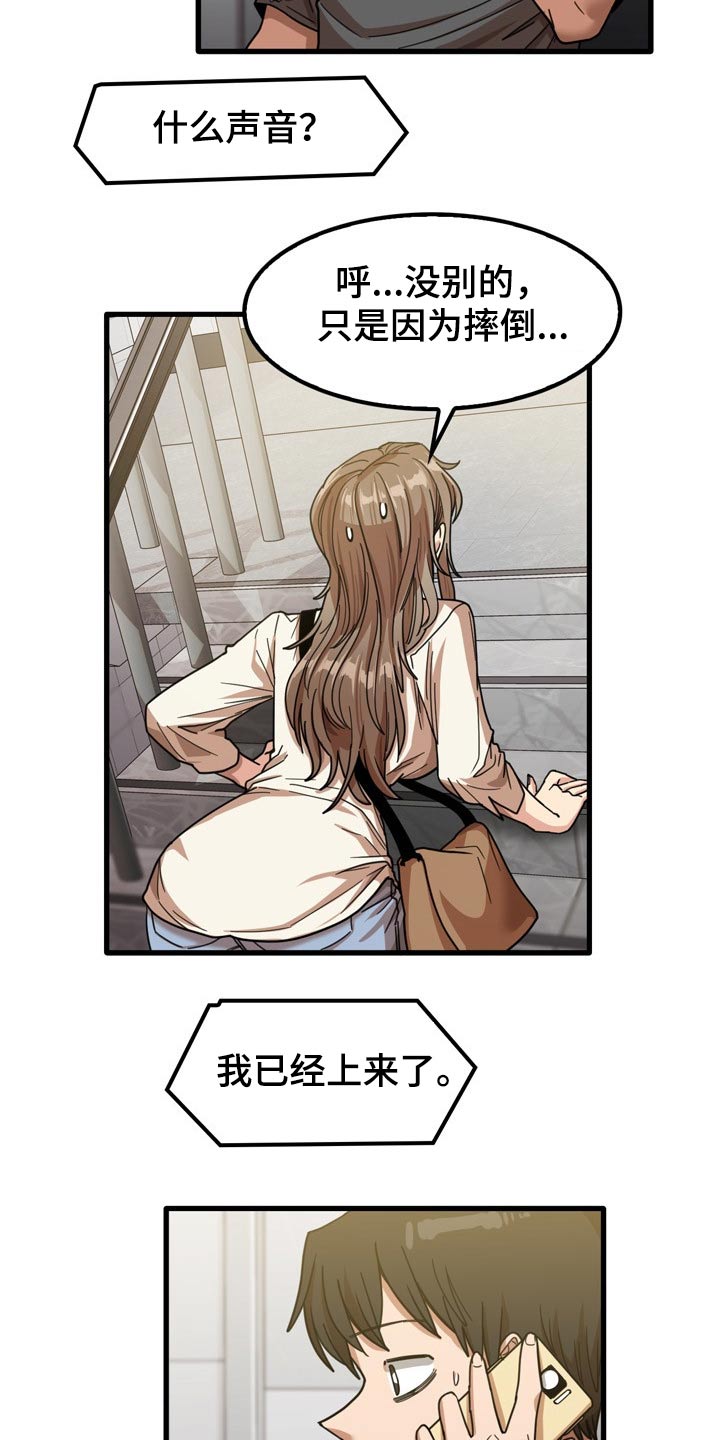 曾经的老师漫画,第52章：擦伤5图