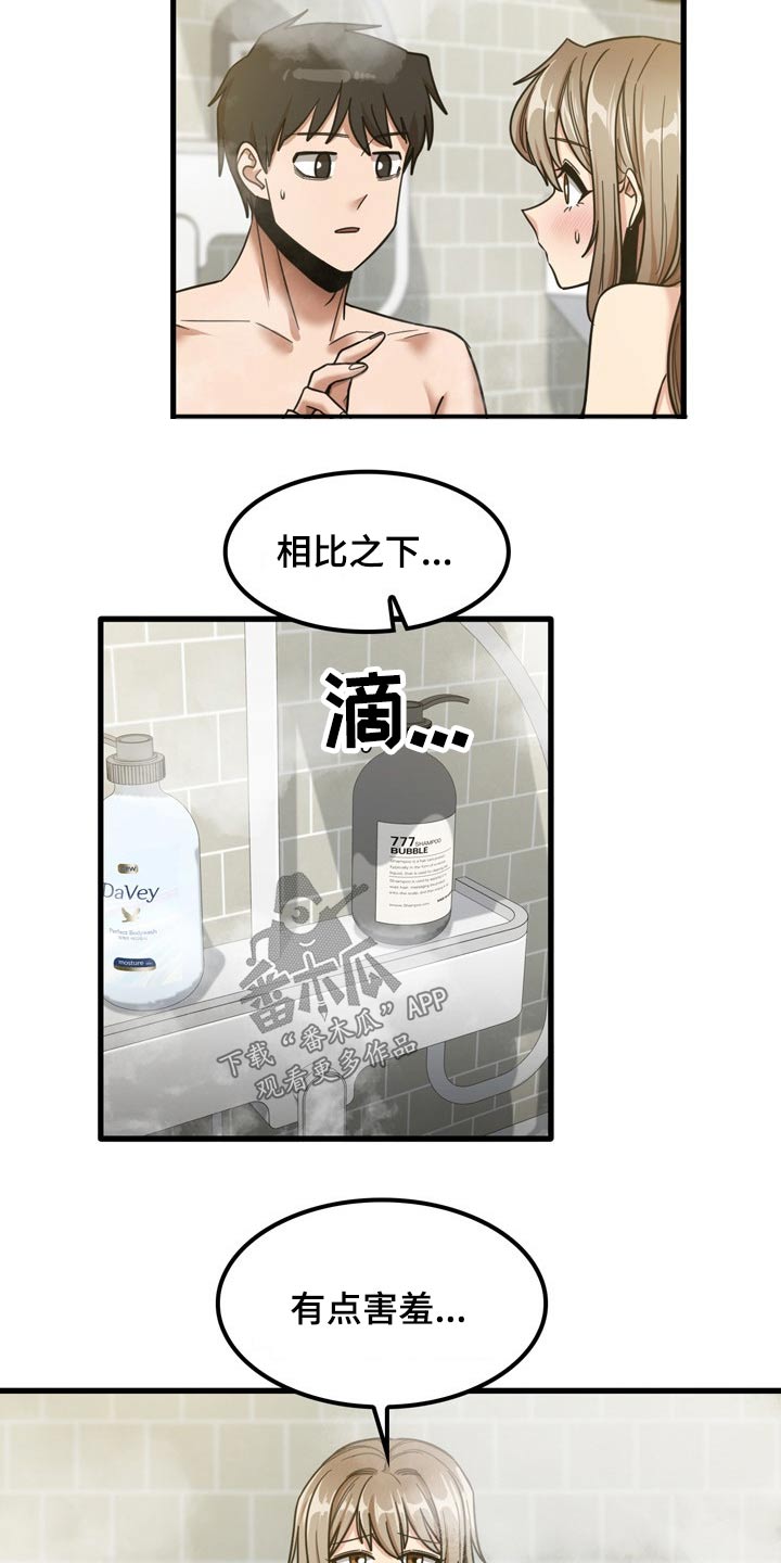 曾经的老师漫画,第38章：什么声音3图