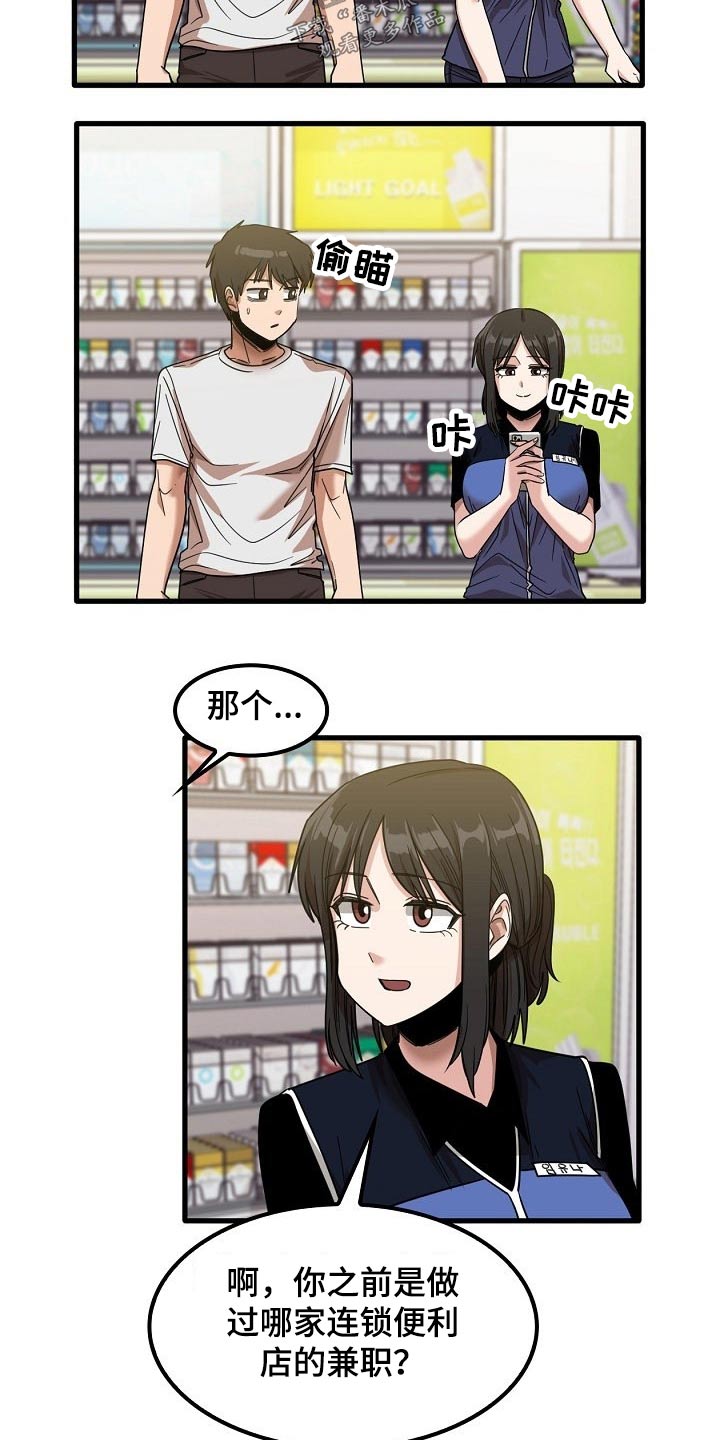 曾经的老师漫画,第59章：面试4图