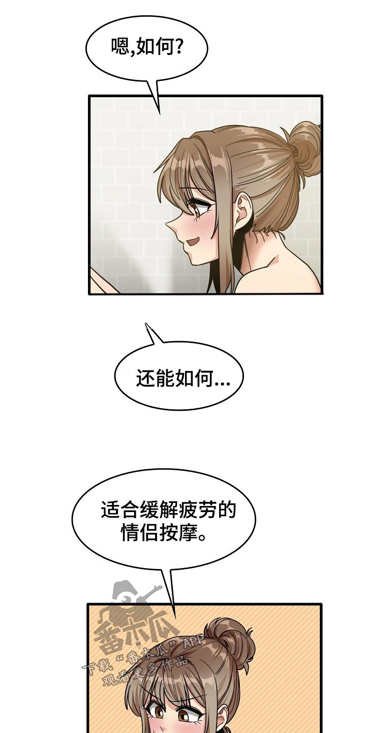曾经的老师漫画,第68章：睡不着2图