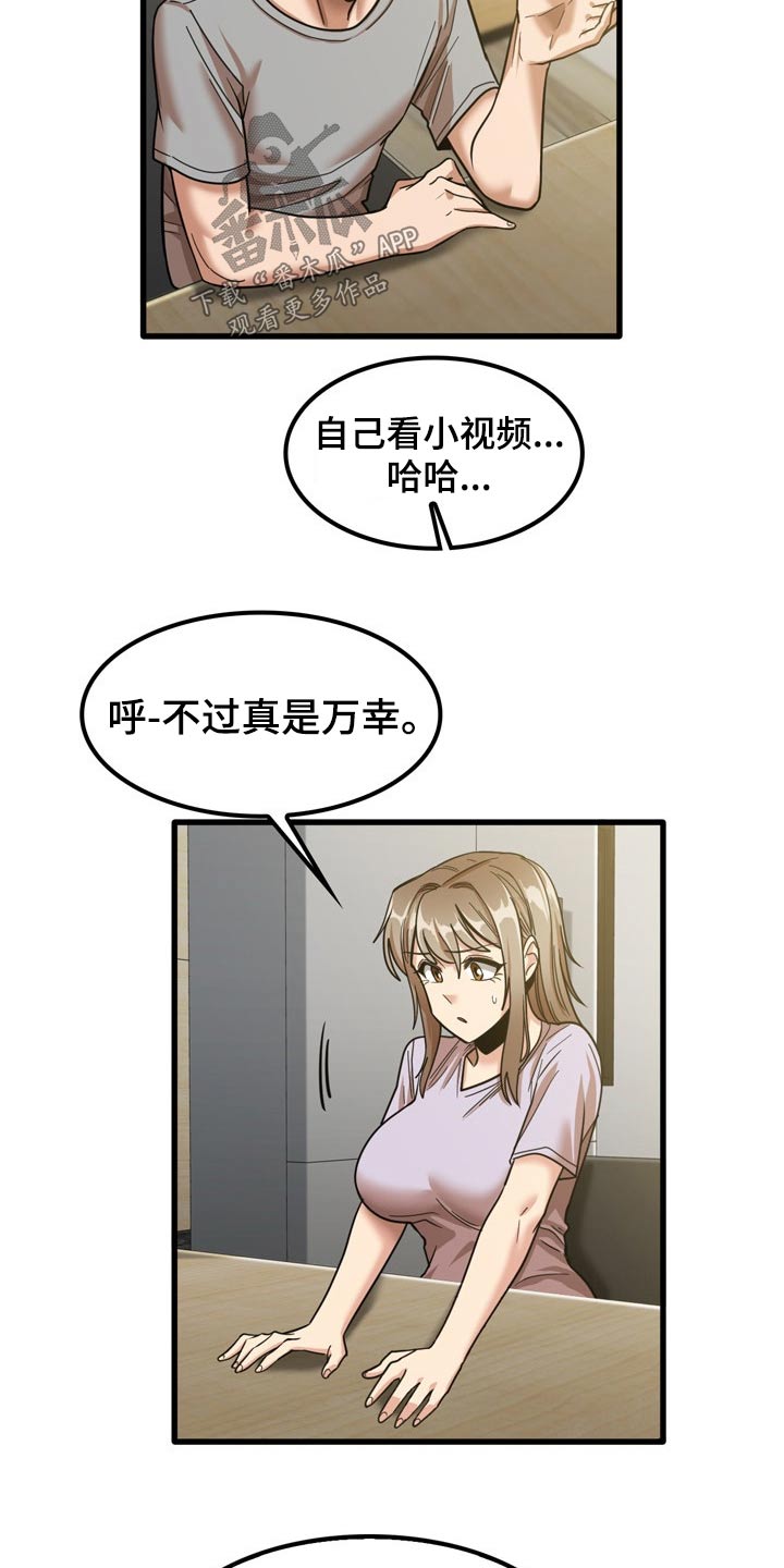 曾经的老师漫画,第42章：鞋子5图