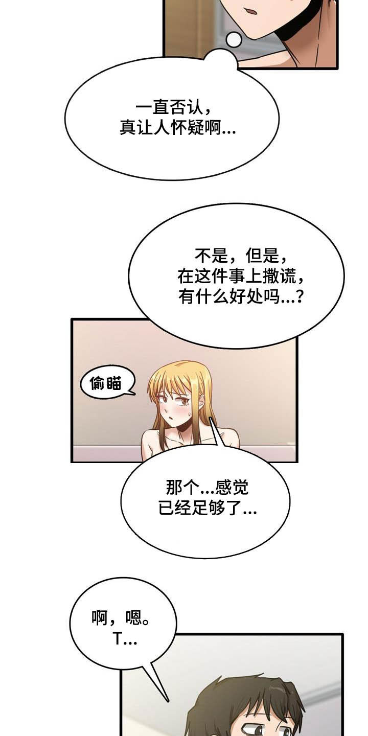 曾经的老师漫画,第26章：承认3图