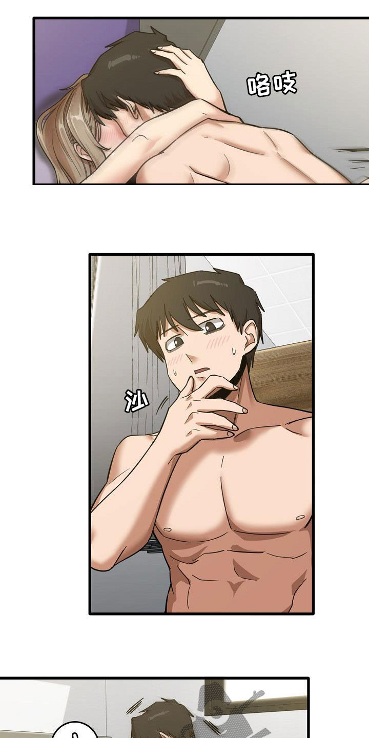 曾经的老师漫画,第36章：让我歇会5图