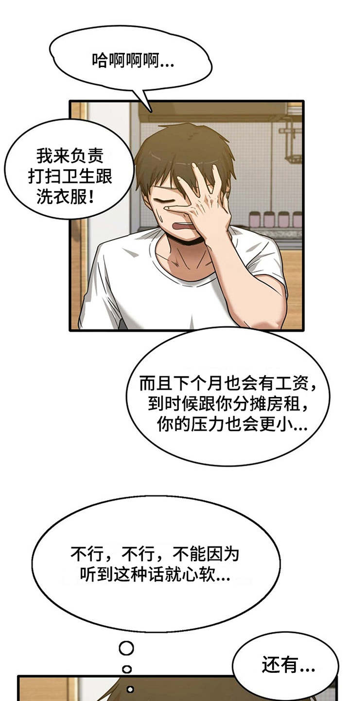 曾经的老师漫画,第6章：请求5图