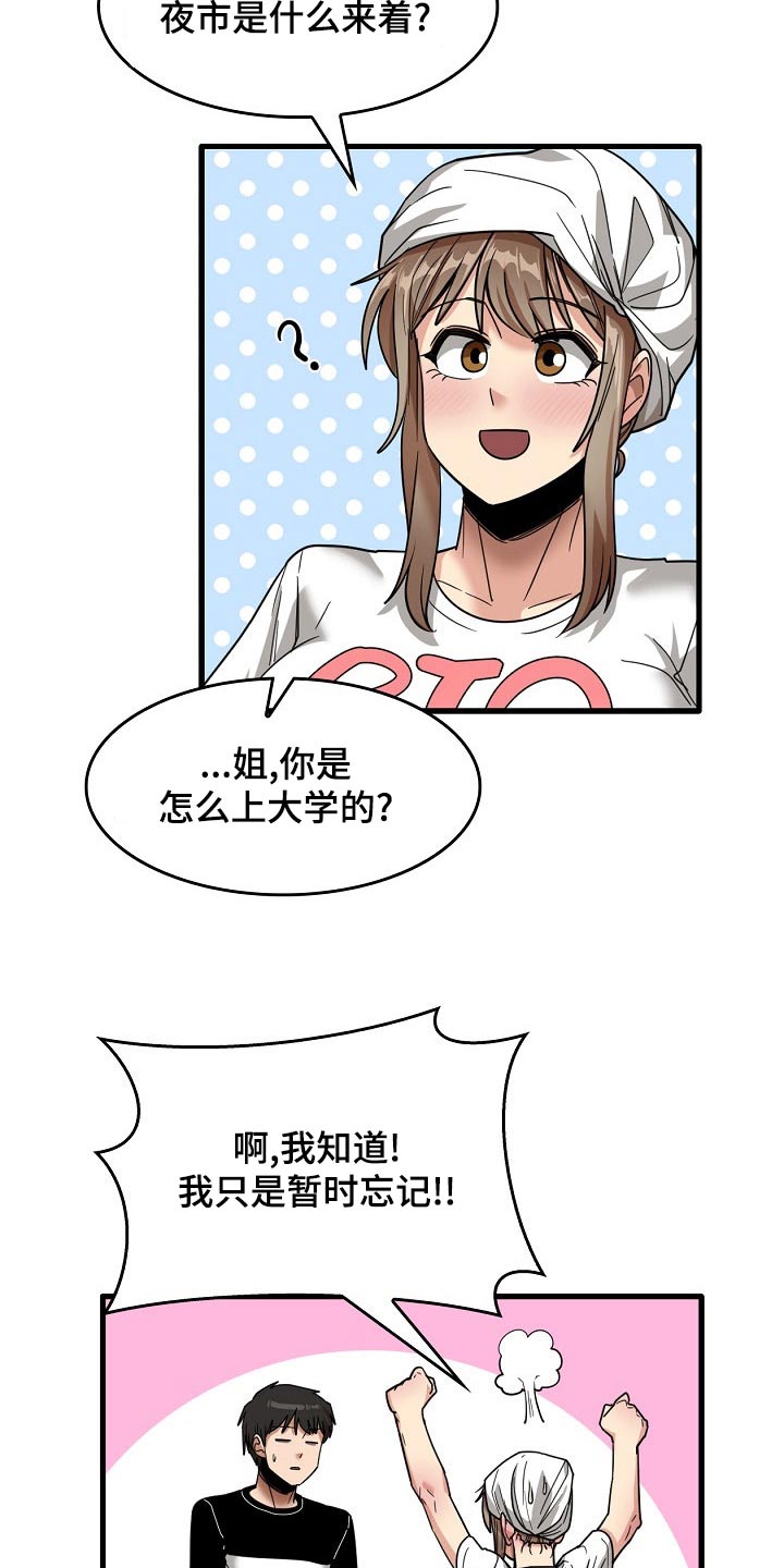 曾经的老师漫画,第67章：夜市3图