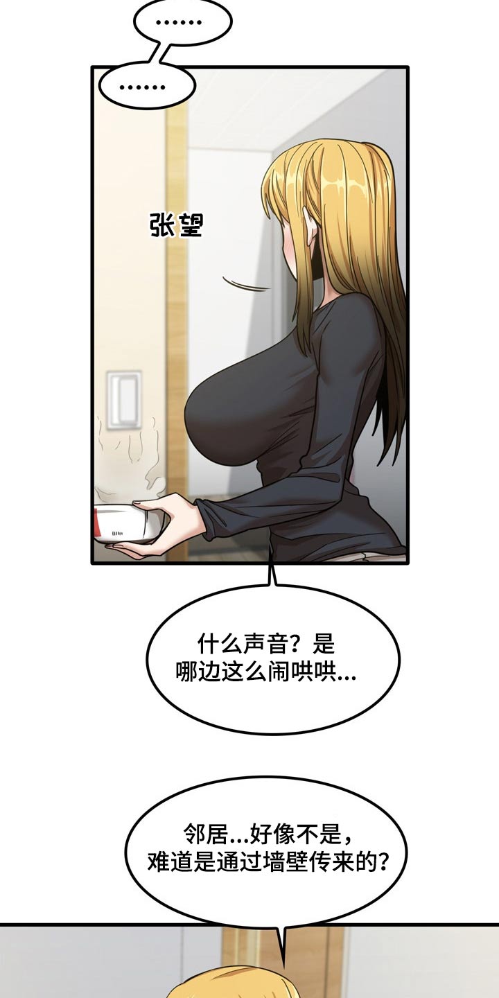 曾经的老师漫画,第38章：什么声音5图