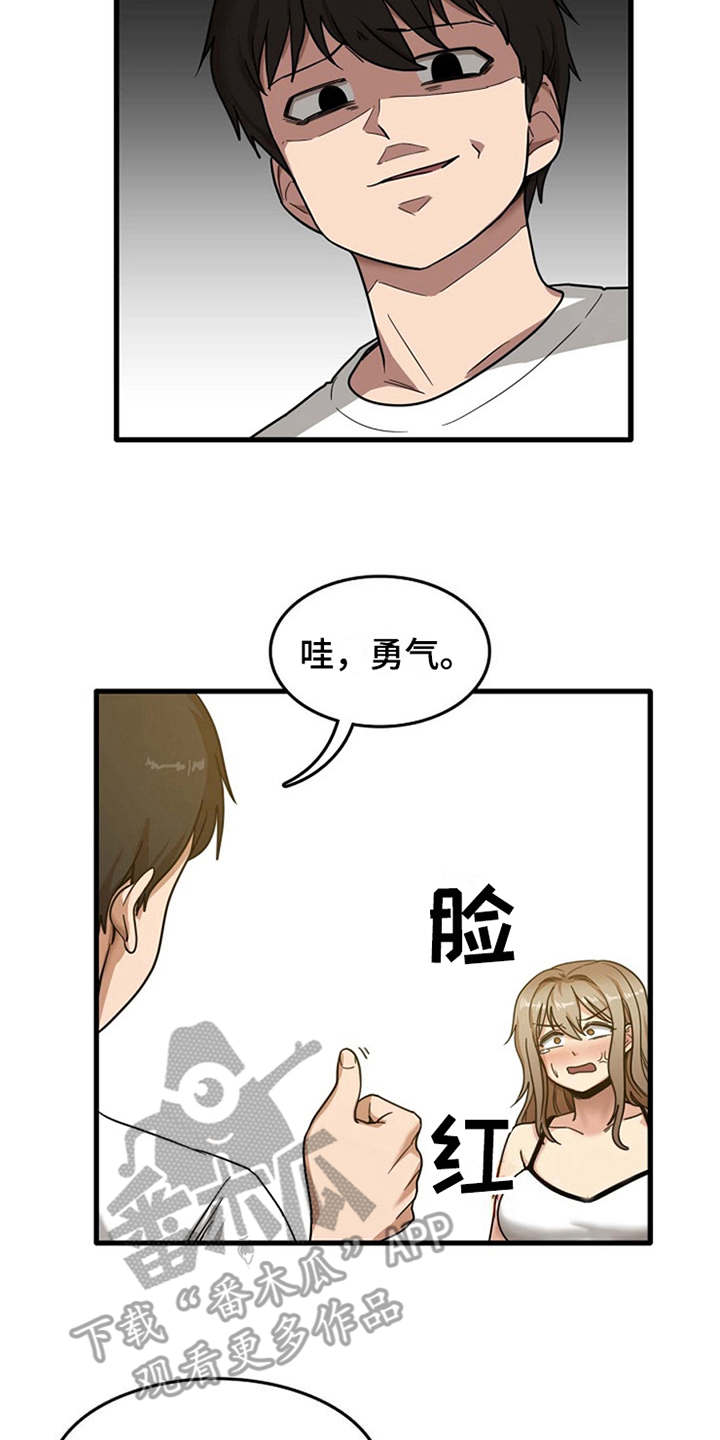 曾经的老师漫画,第6章：请求5图