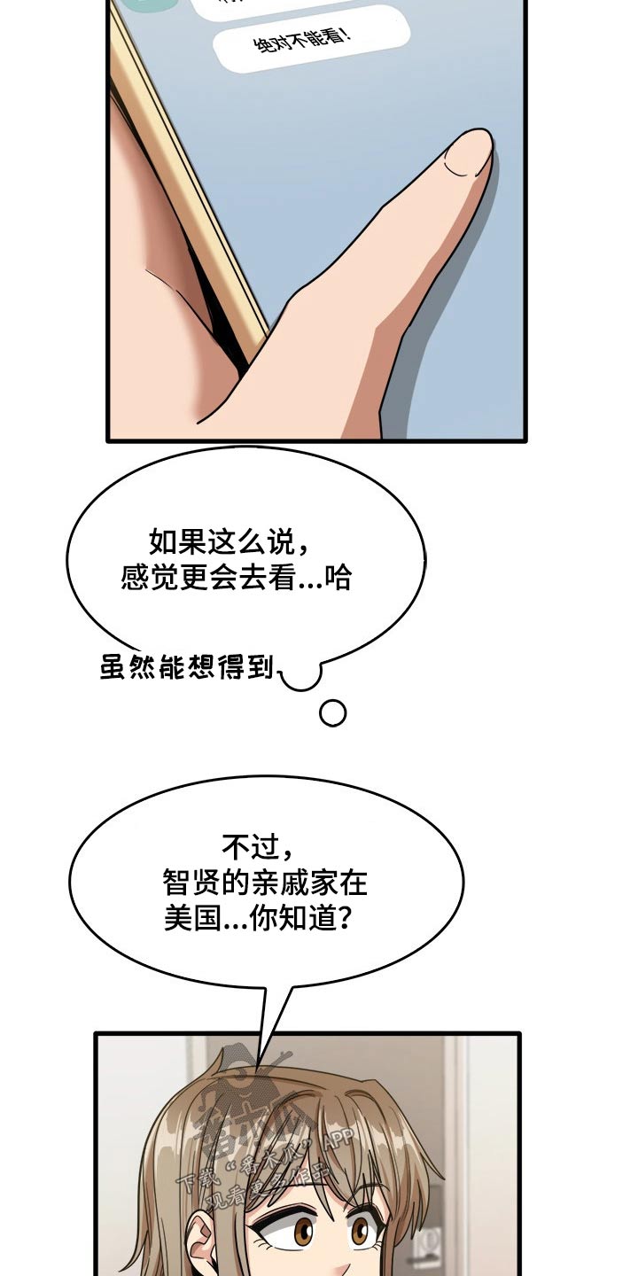 曾经的老师漫画,第66章：枕头1图