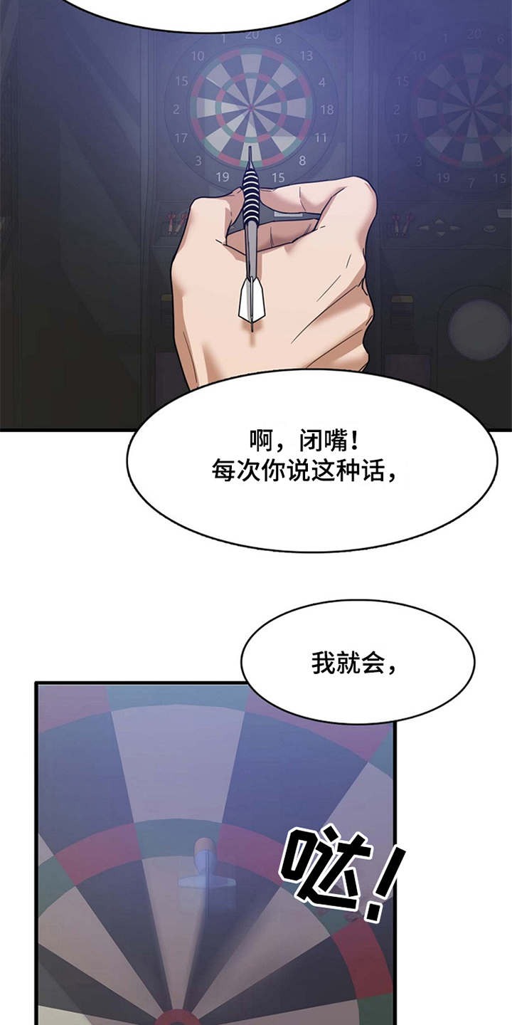 曾经的老师漫画,第1章：一通电话4图