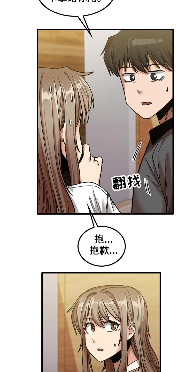 曾经的老师漫画,第50章：赶走2图