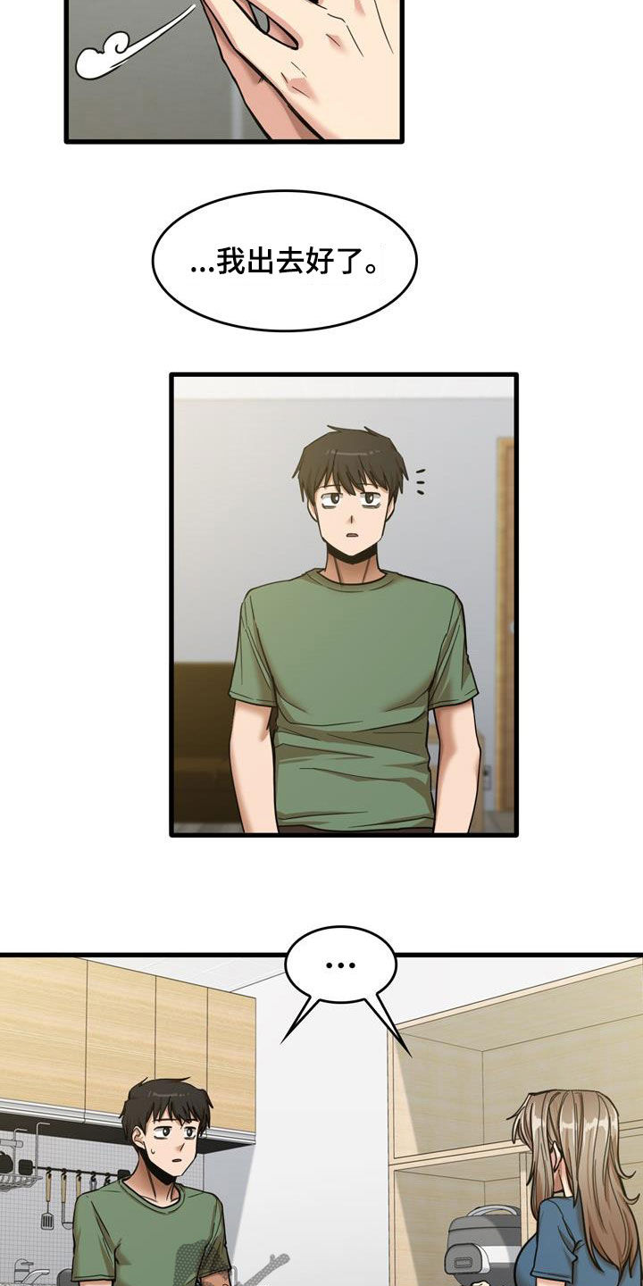 曾经的老师漫画,第34章：主动3图