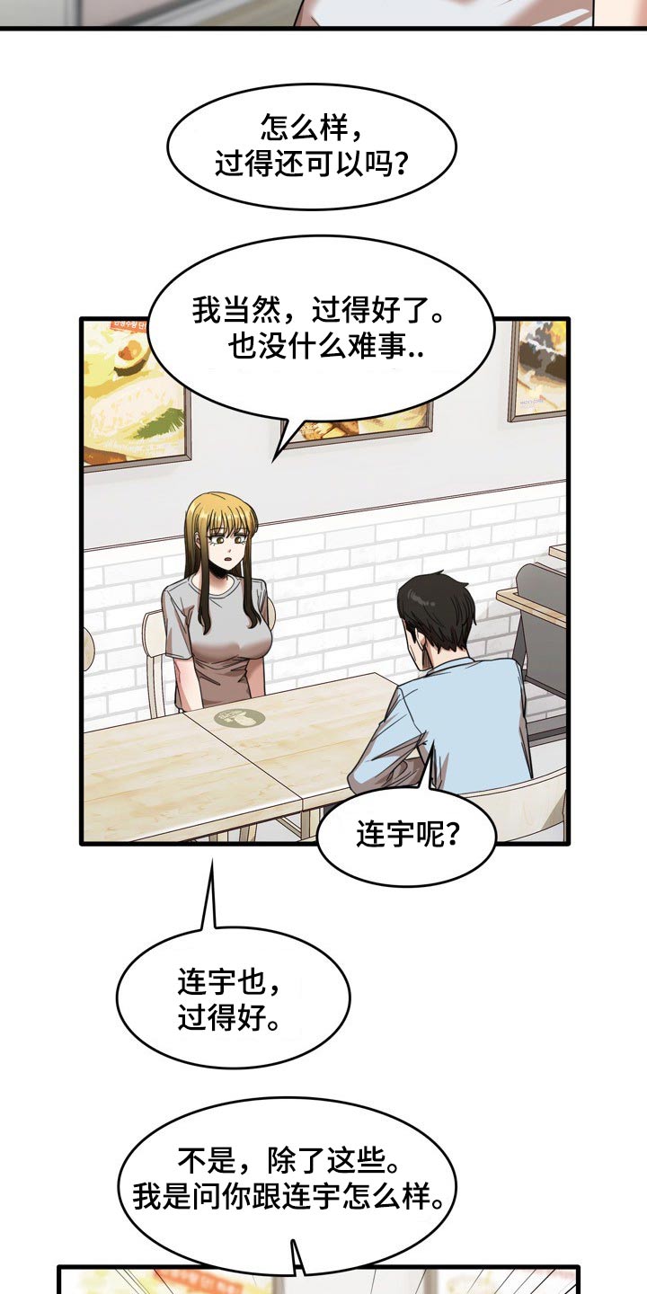 曾经的老师漫画,第61章：主动邀约2图