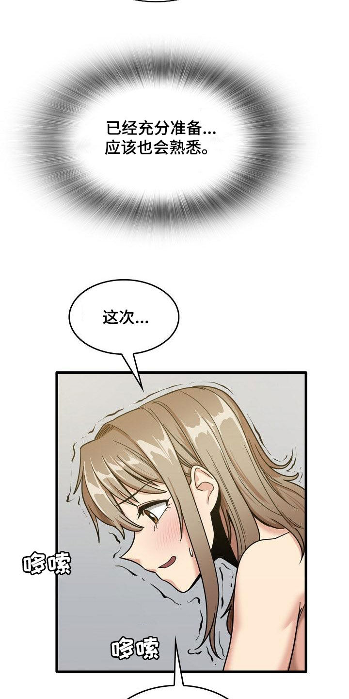 曾经的老师漫画,第37章：喜欢老师2图