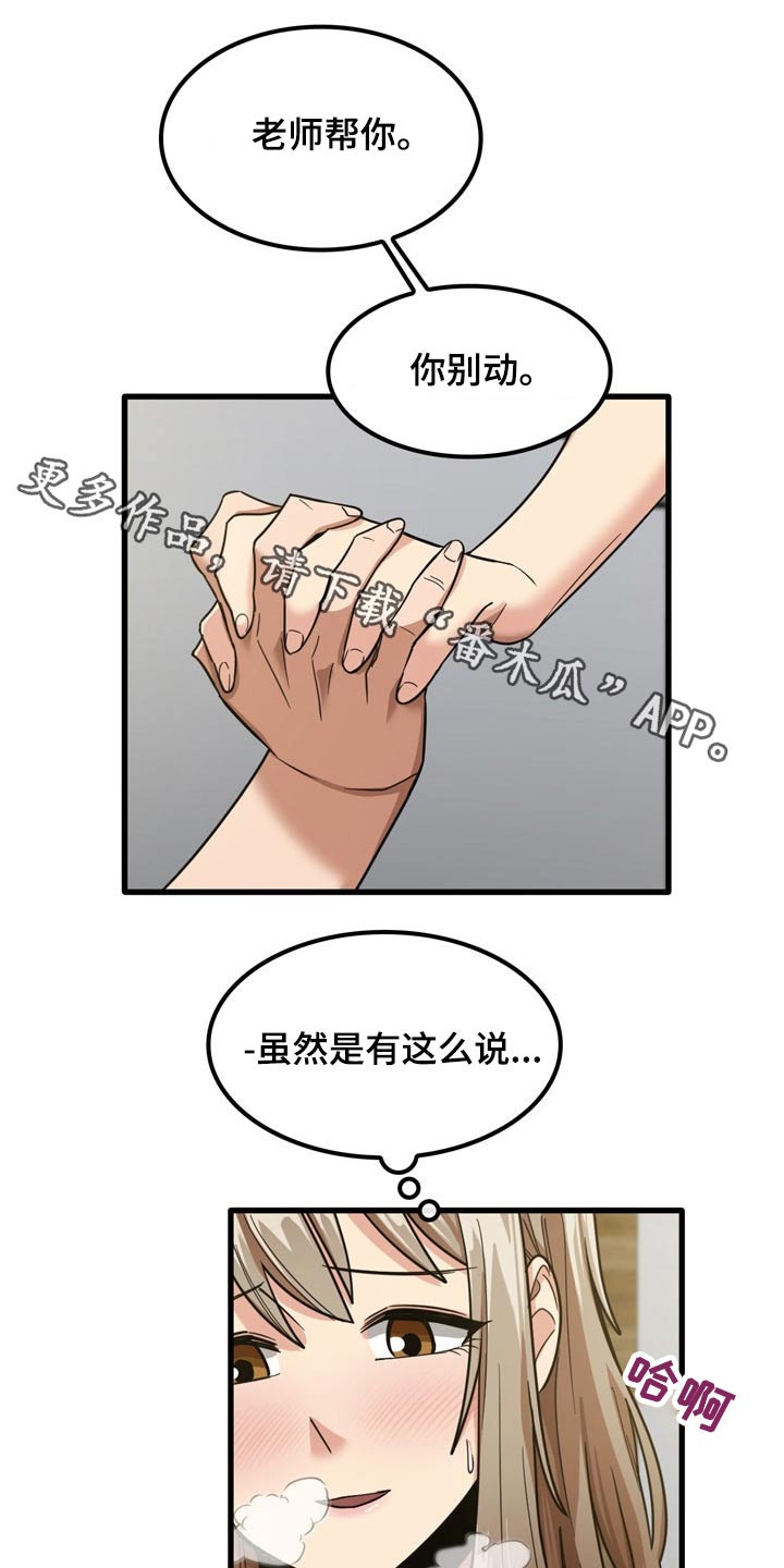 曾经的老师漫画,第38章：什么声音1图