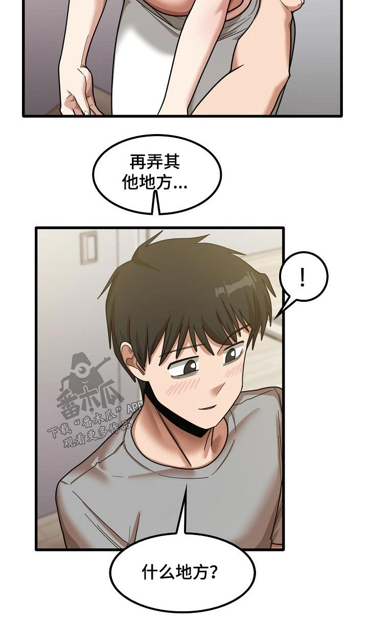 曾经的老师漫画,第45章：试试3图