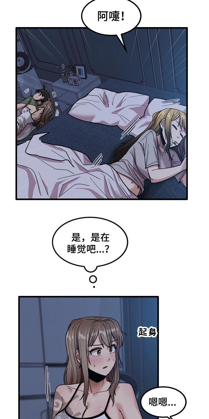 曾经的老师漫画,第56章：都知道了1图
