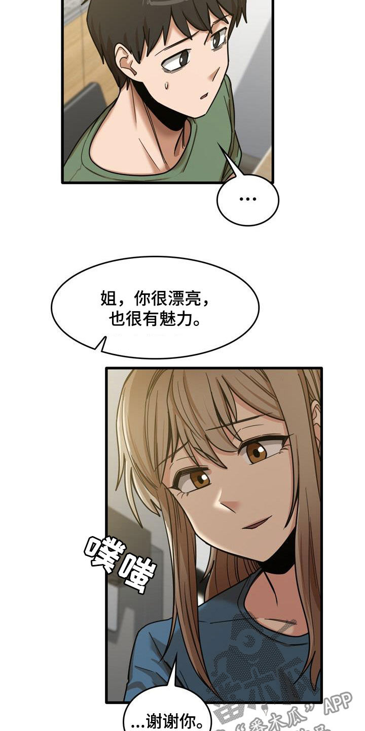 曾经的老师漫画,第34章：主动4图