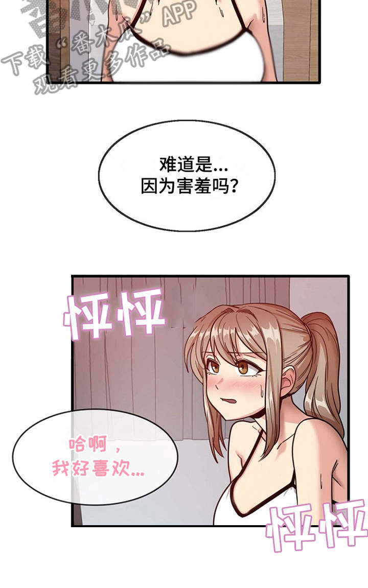 曾经的老师漫画,第7章：看入迷1图
