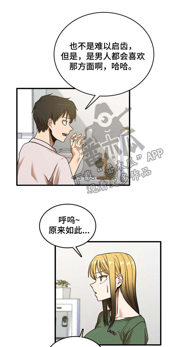 曾经的老师漫画,第22章：好奇3图