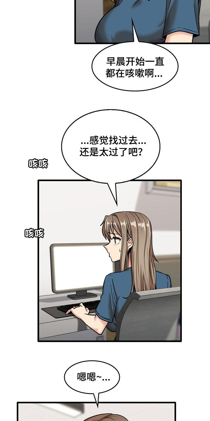 曾经的老师漫画,第30章：感冒1图