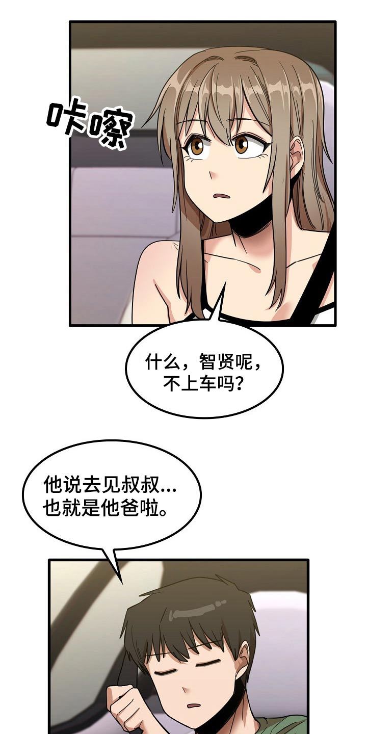 曾经的老师漫画,第57章：你们先回去吧2图
