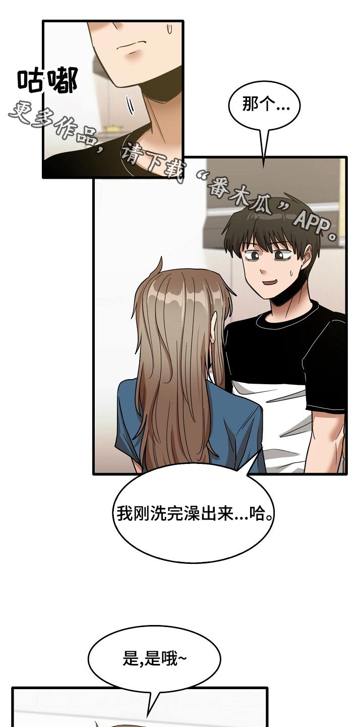 曾经的老师漫画,第67章：夜市1图