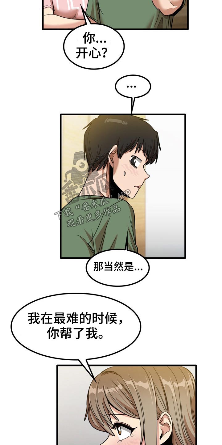 曾经的老师漫画,第58章：吹头发3图