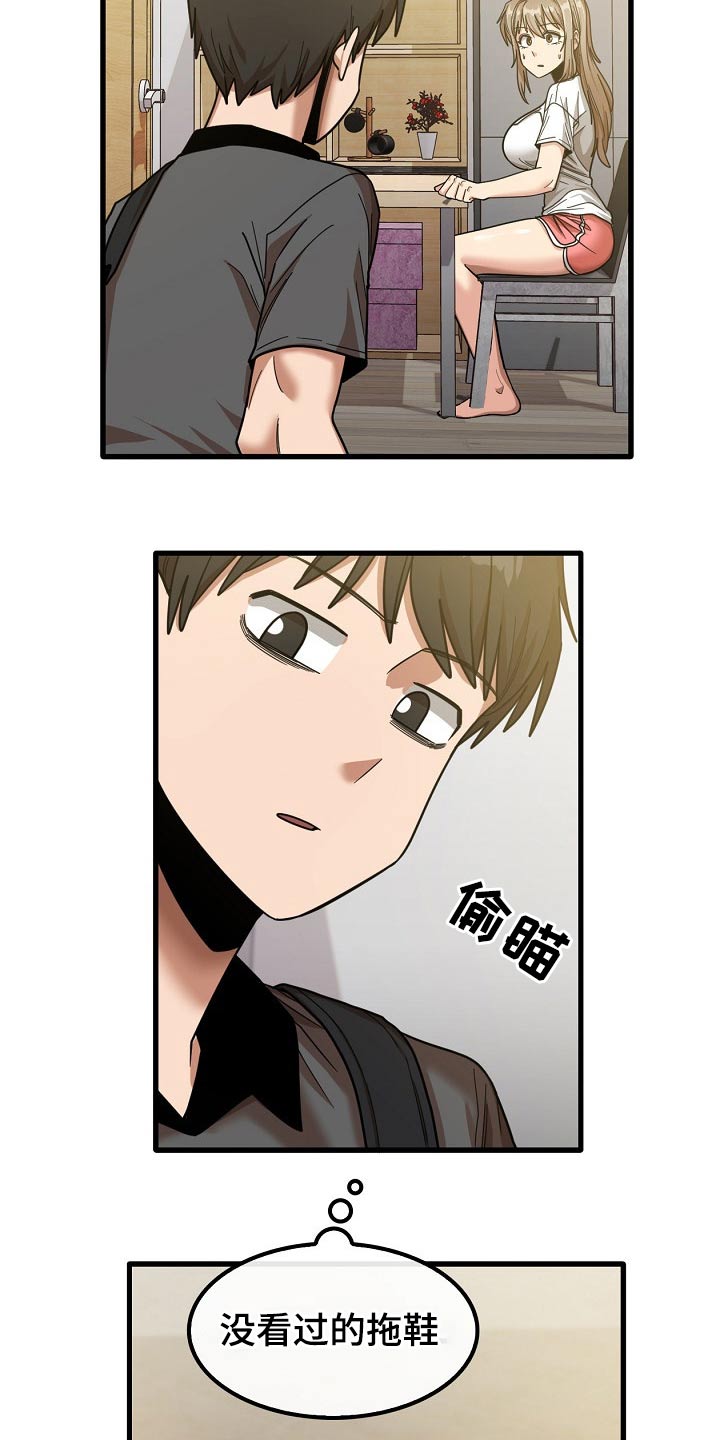 曾经的老师漫画,第48章：烦恼5图