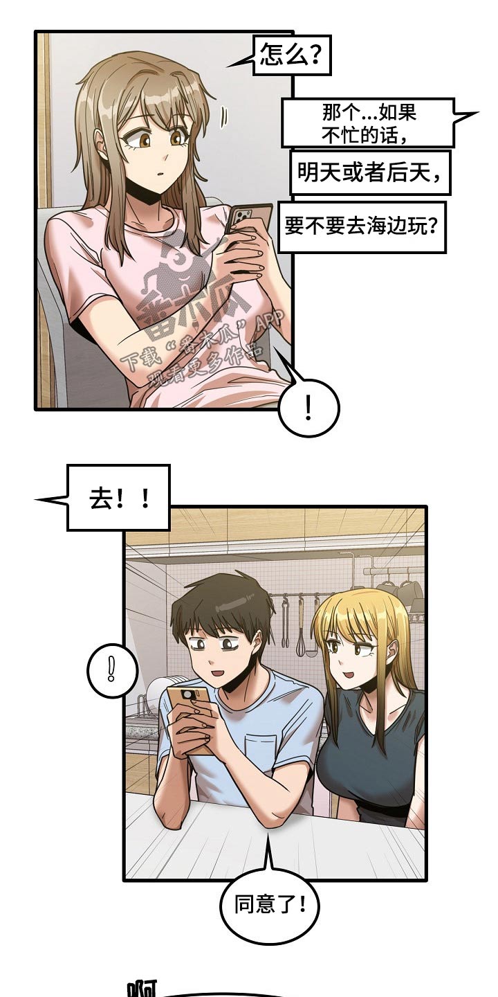 曾经的老师漫画,第53章：海边2图