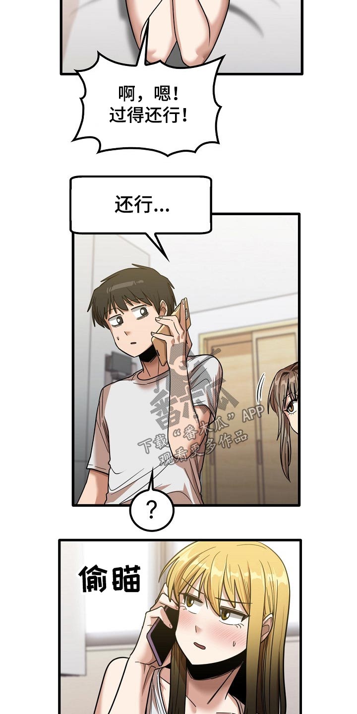 曾经的老师漫画,第60章：明天上班1图