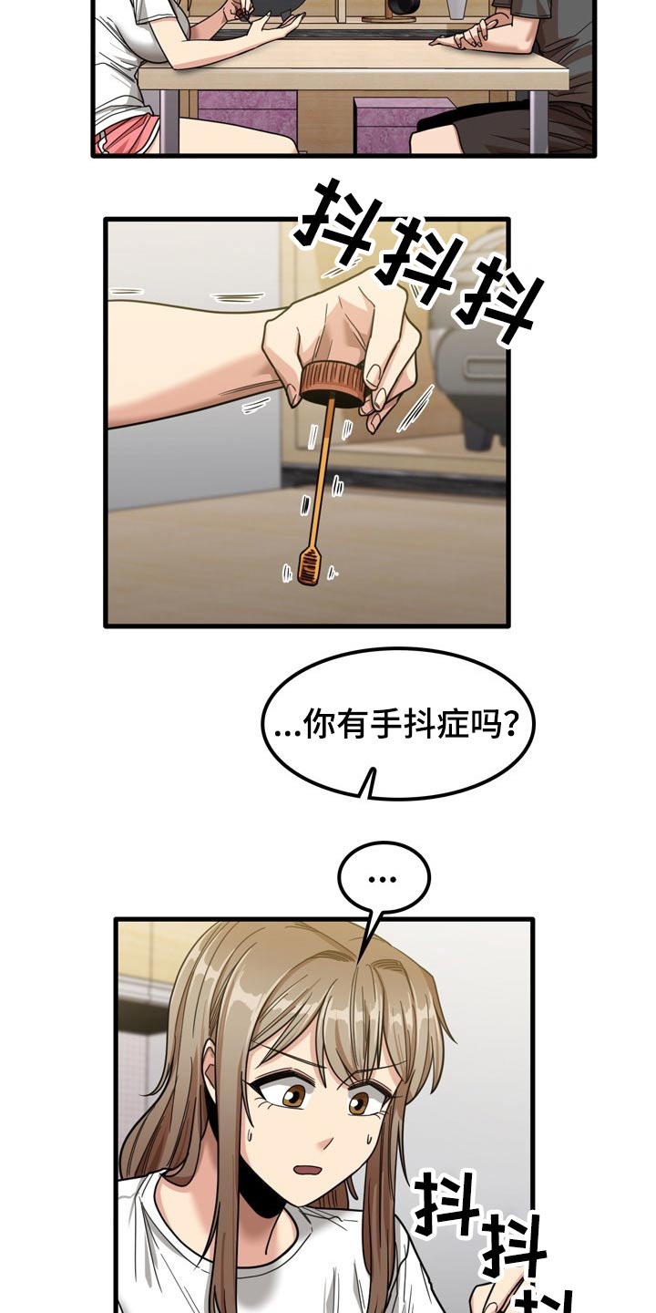 曾经的老师漫画,第52章：擦伤4图